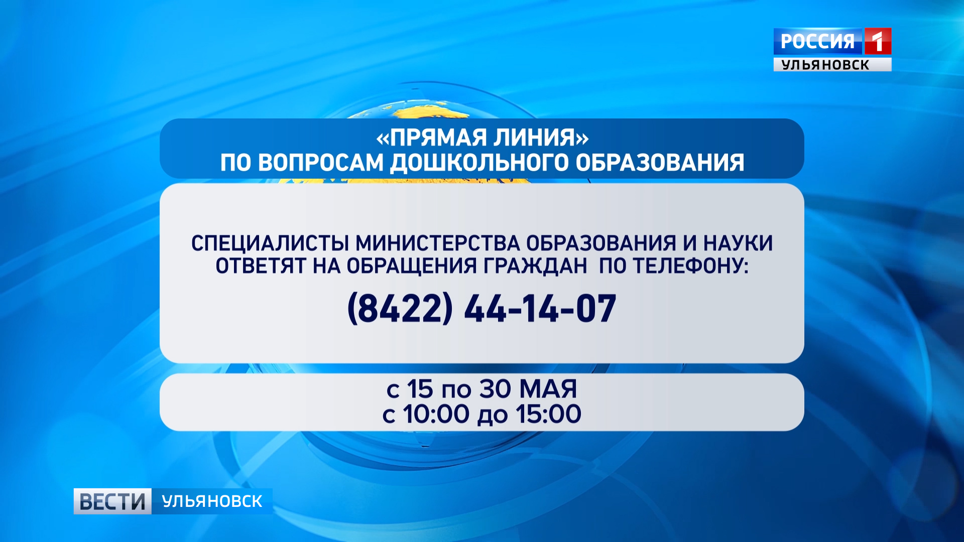 Управление образованием уфа сайт. Министерство дошкольного образования. Горячая линия дошкольное образование. Горячая линия Министерства образования. Министерство образования Московской области горячая линия.