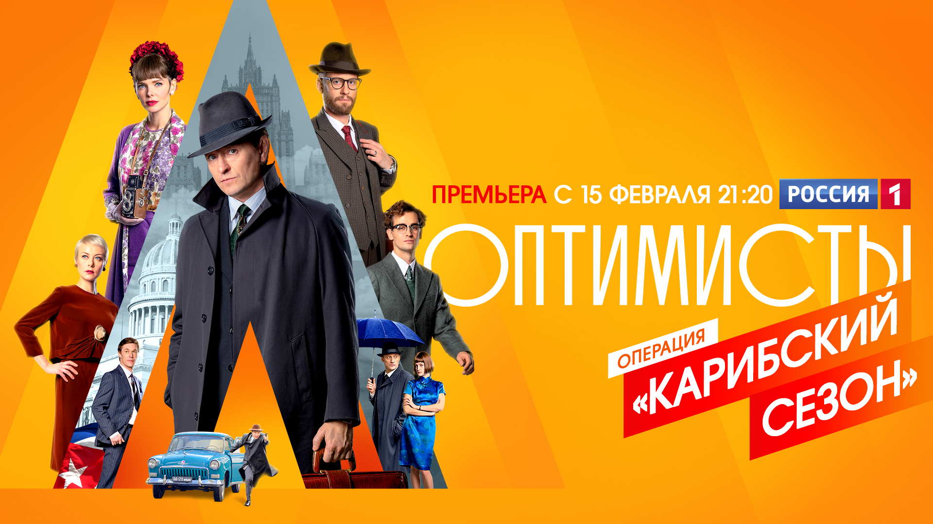 Оптимисты 3. Оптимисты (2017). Оптимисты 3. Оптимисты 3. Оптимисты 3.