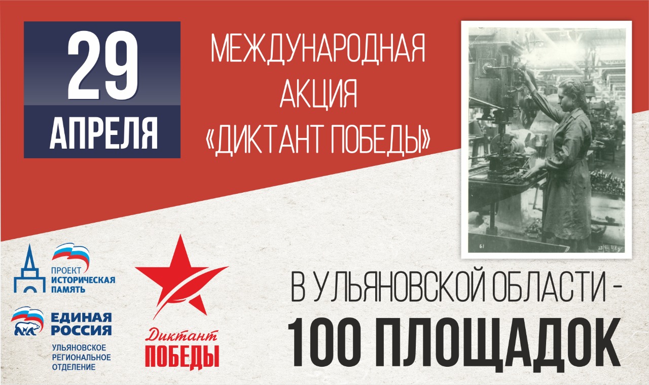 Диктант победы 2025 регистрация площадки. Диктант Победы. Диктант Победы 2022. Международный диктант Победы. Диктант Победы 3 сентября.
