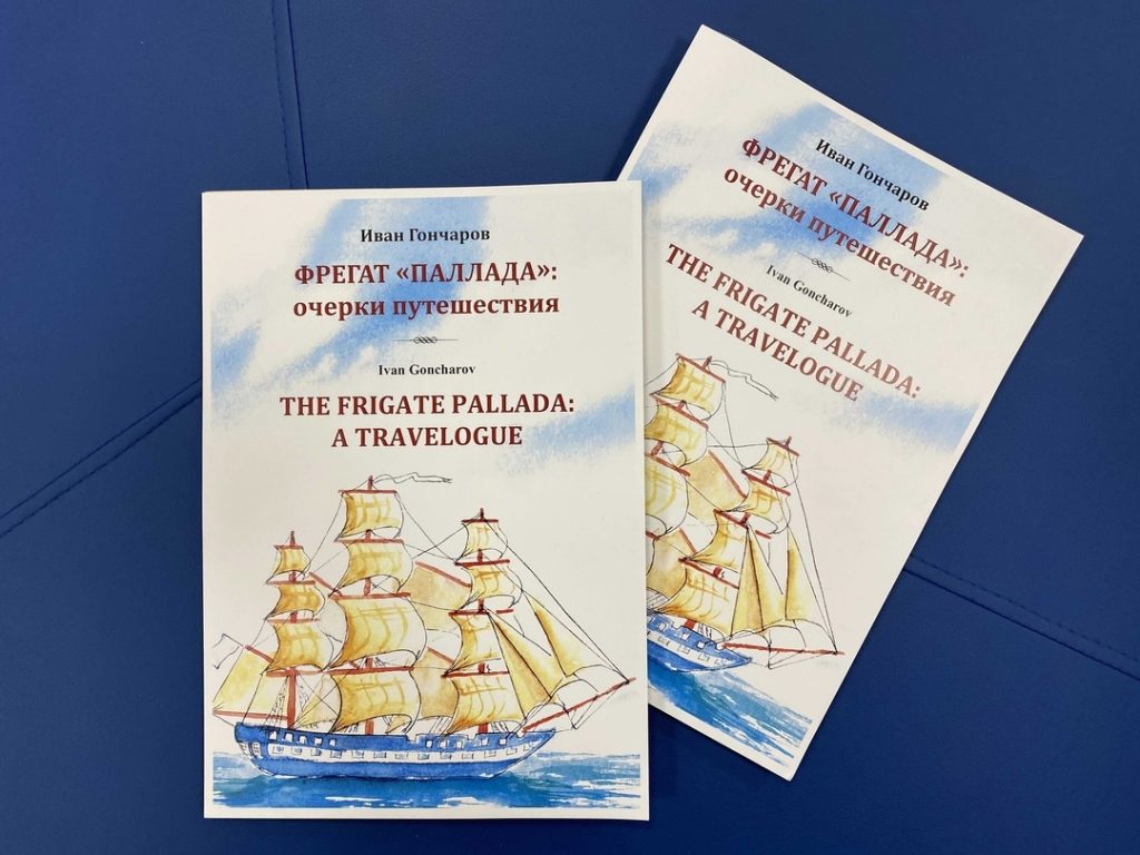 В Ульяновске презентуют трэвел-скетчбук Ивана Александровича Гончарова  «Фрегат «Паллада» — ГТРК ВОЛГА Ульяновск