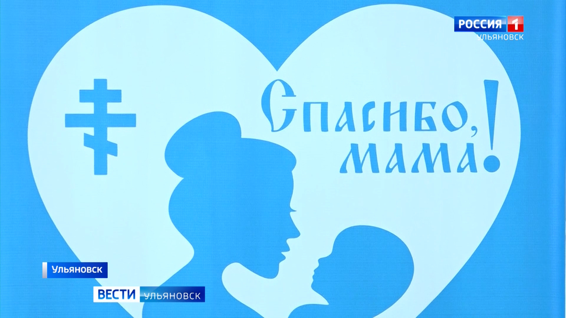 Защити меня сегодня, я смогу защитить тебя завтра — ГТРК ВОЛГА Ульяновск