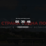 Митинг-концерт “ОДНА СТРАНА – ОДНА ПОБЕДА”