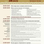 18 июля в Старомайнском районе пройдёт исторический фестиваль «Великий Волжский путь»