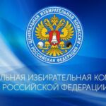 ЦИК: На выборы губернаторов выдвинуто 26 кандидатов